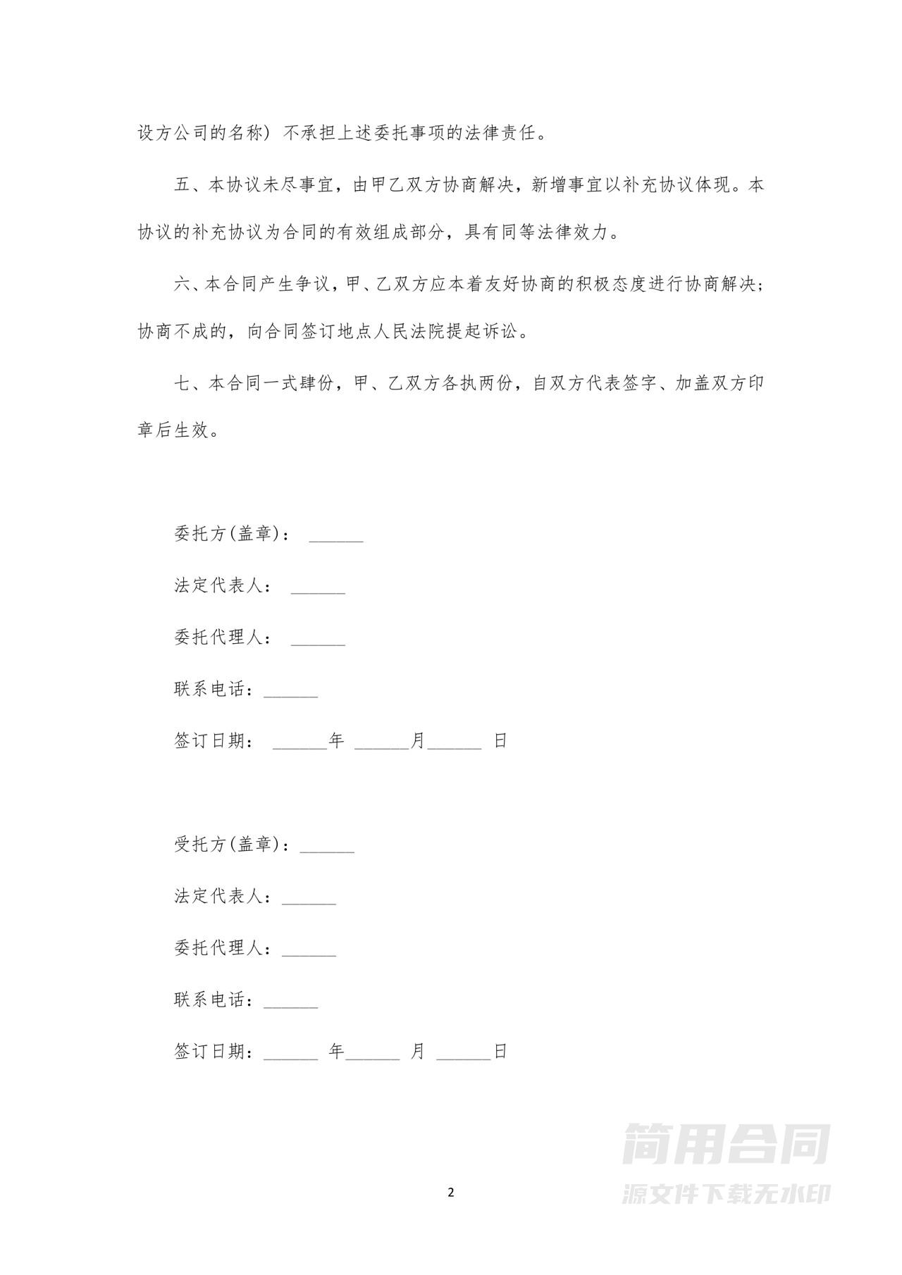 代收款三方协议