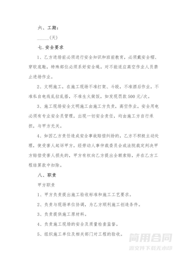 外墙真石漆工程施工合同 外墙真石漆工程施工合同