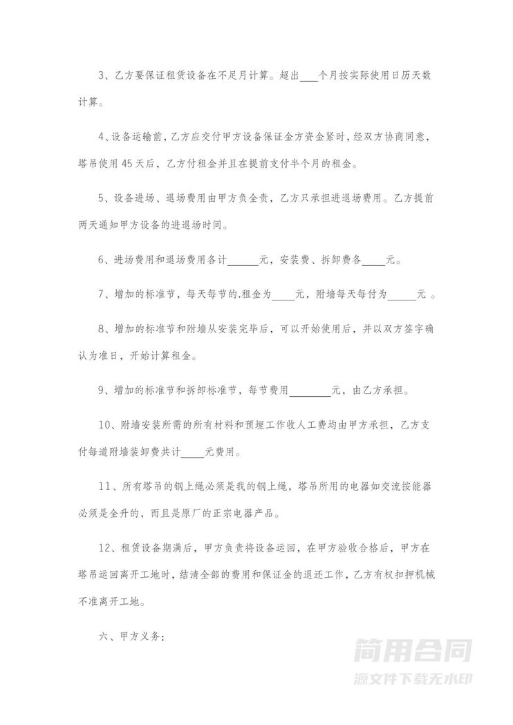 塔吊机械设备租赁合同 塔吊机械设备租赁合同