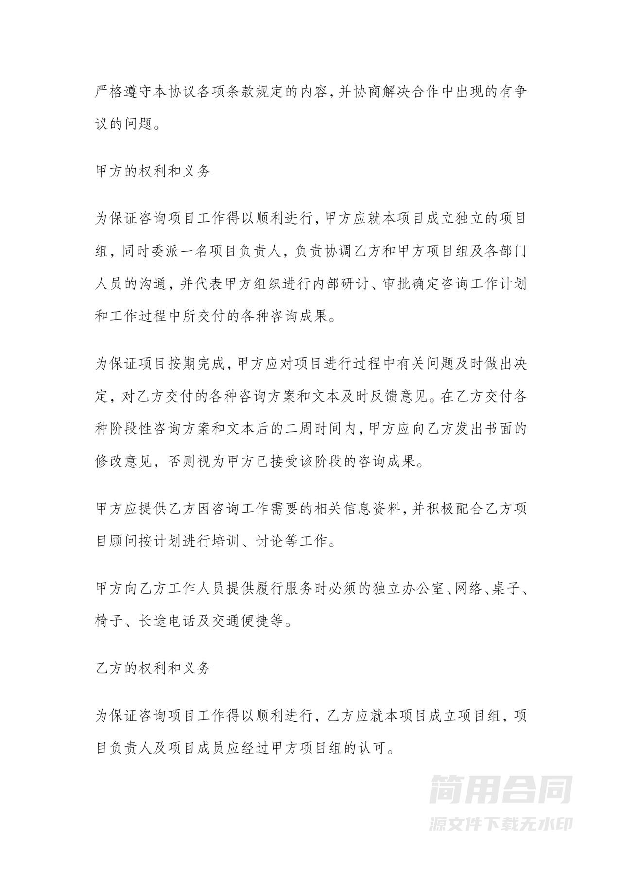 人力资源管理咨询服务合同