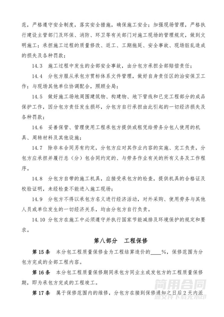 工程施工劳务分包合同 工程施工劳务分包合同