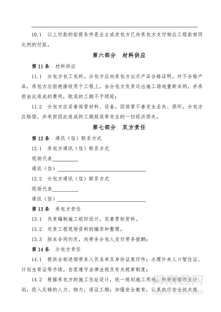 工程施工劳务分包合同 工程施工劳务分包合同