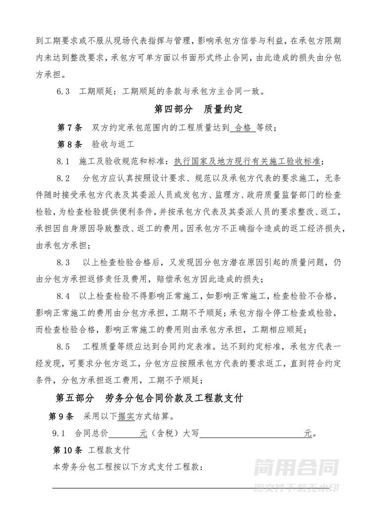 工程施工劳务分包合同 工程施工劳务分包合同