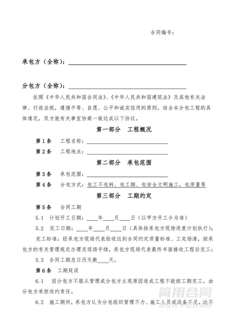 工程施工劳务分包合同 工程施工劳务分包合同