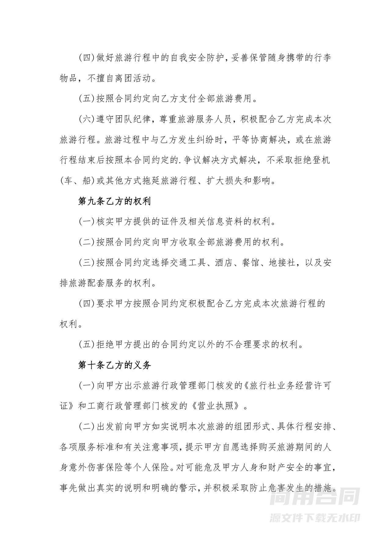 旅游服务合同-详细