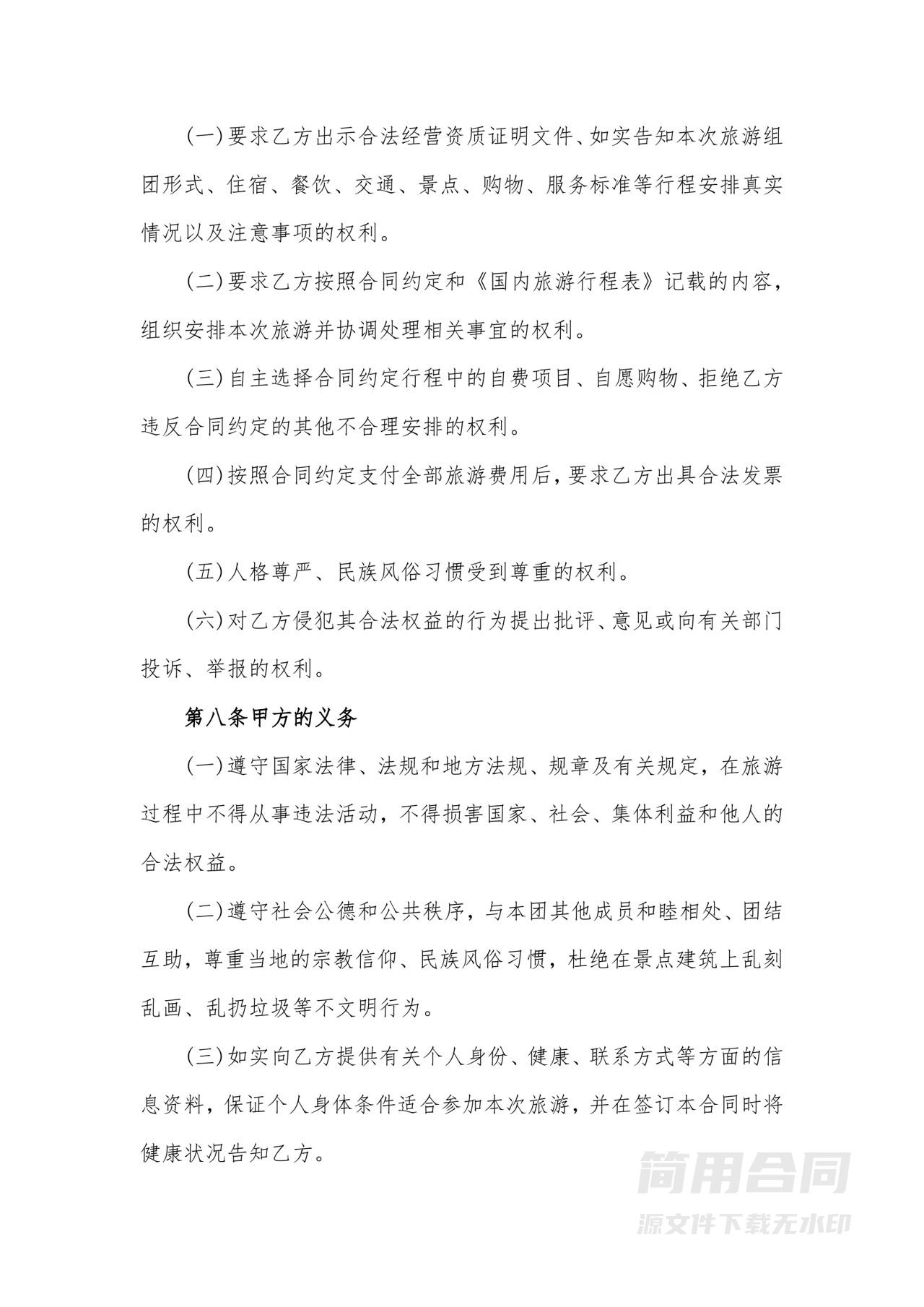 旅游服务合同-详细