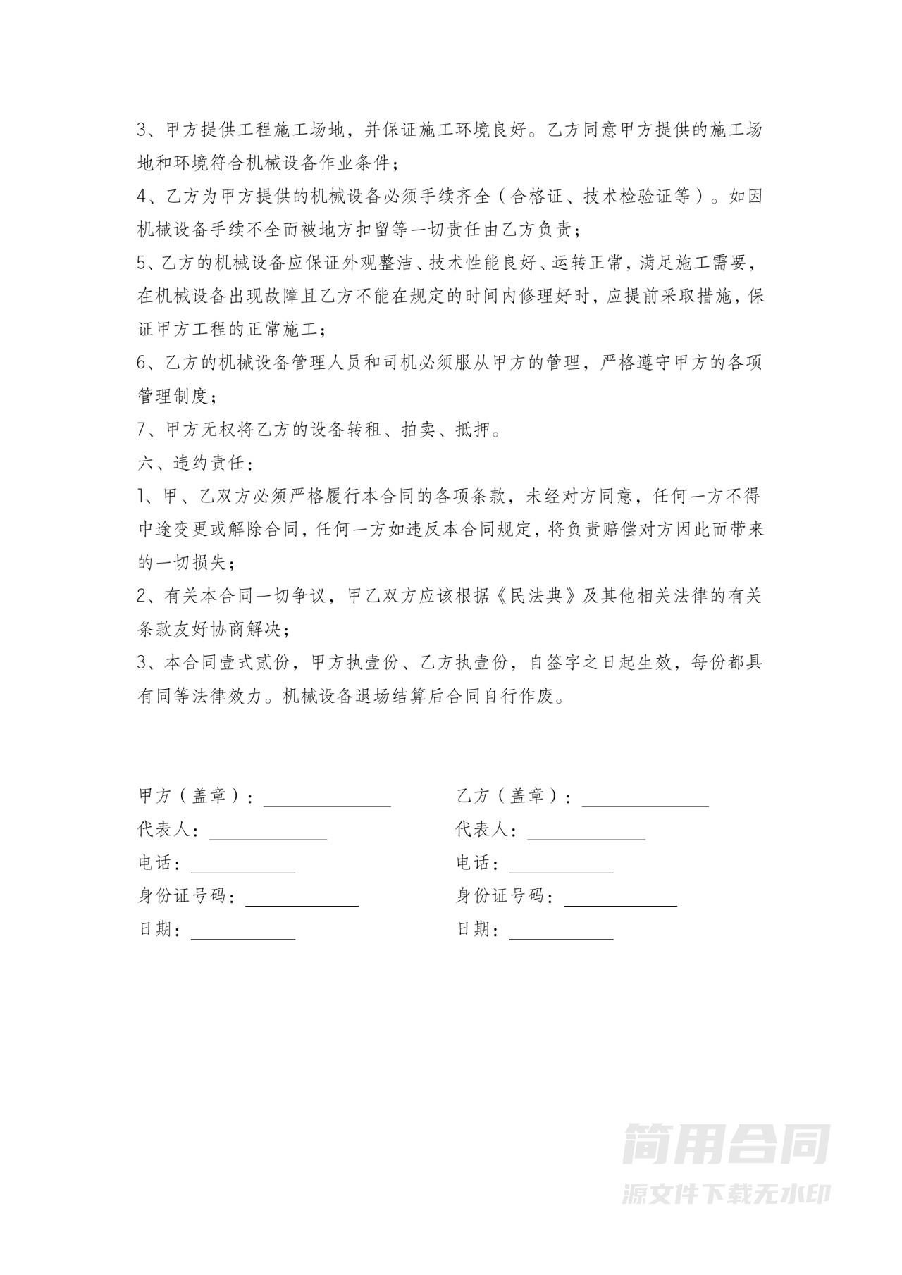 工程机械设备租赁合同书