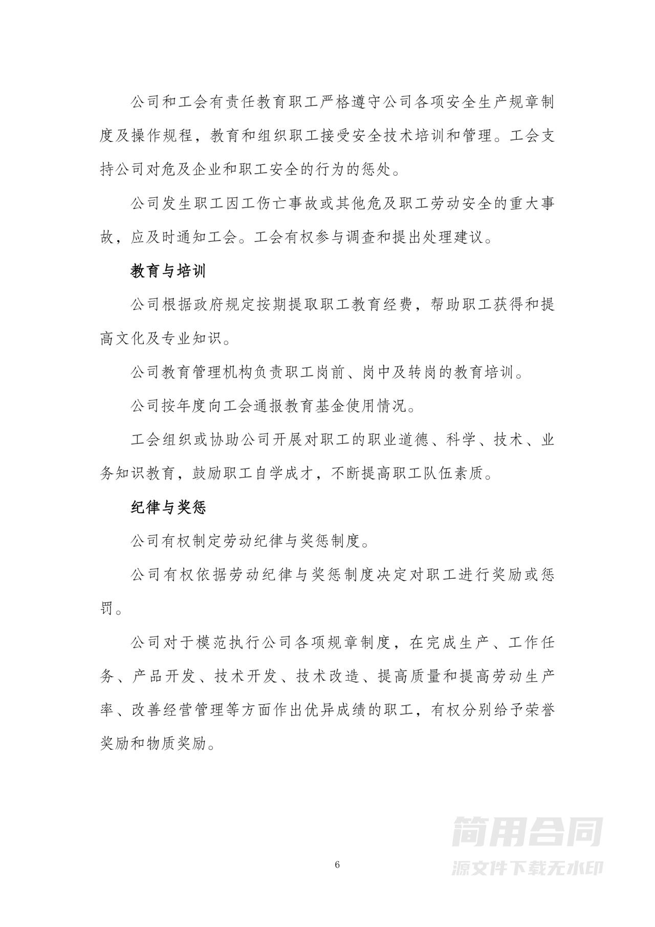 集体劳动合同书模板