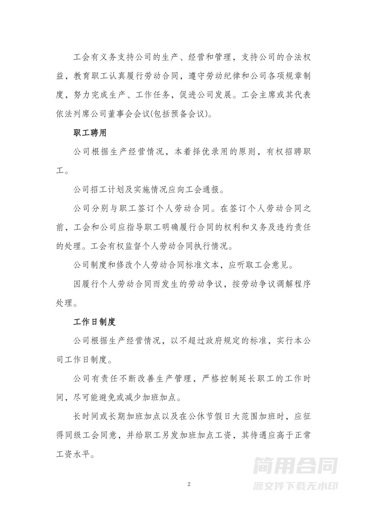 集体劳动合同书模板