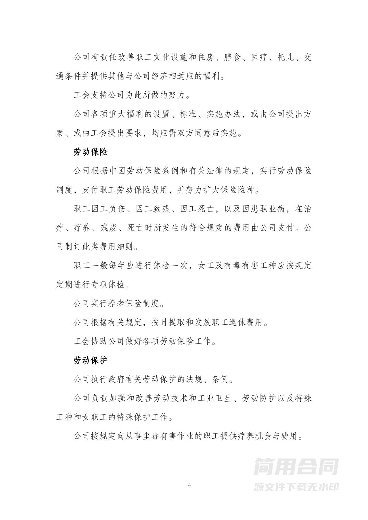 集体劳动合同书模板