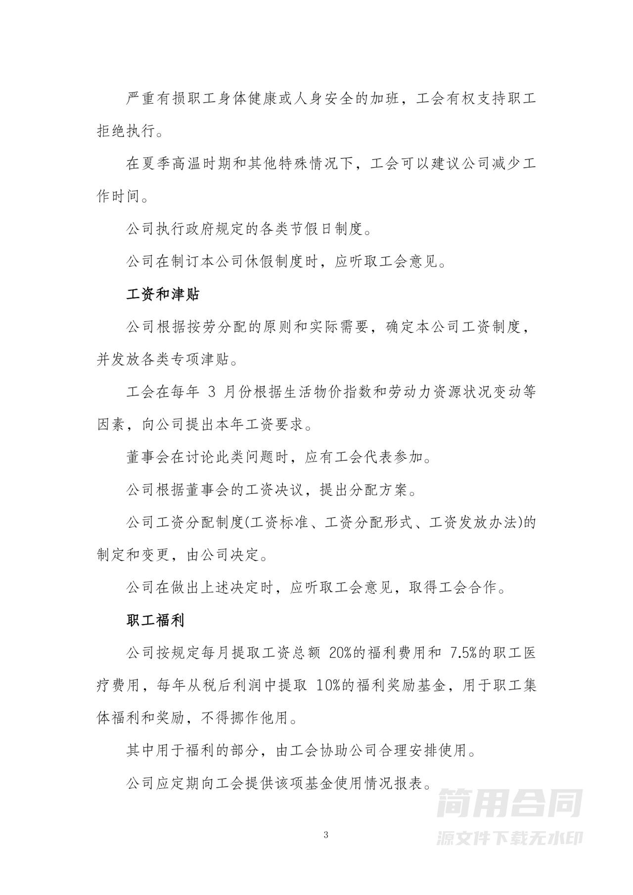 集体劳动合同书模板