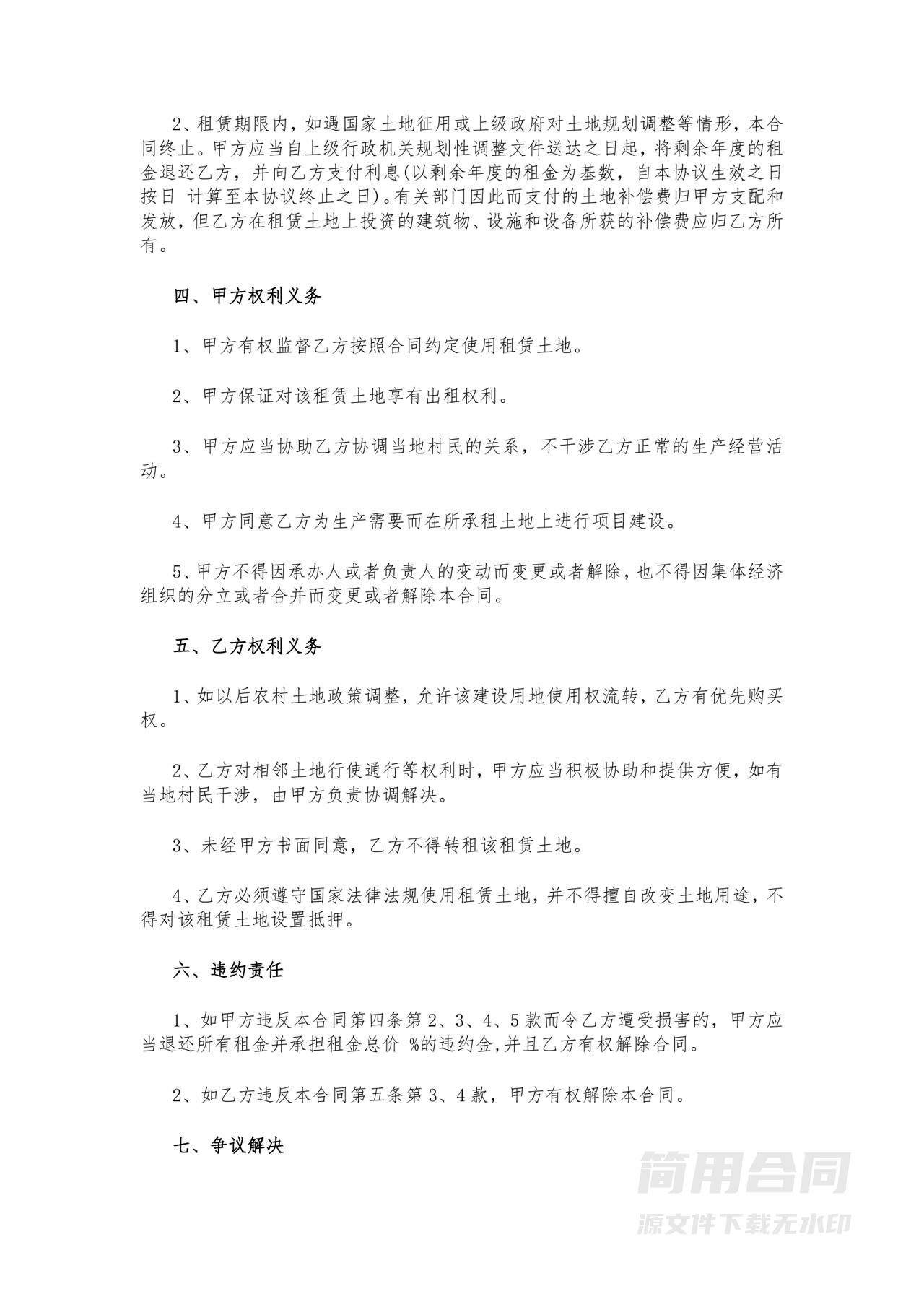 农村集体土地出租合同