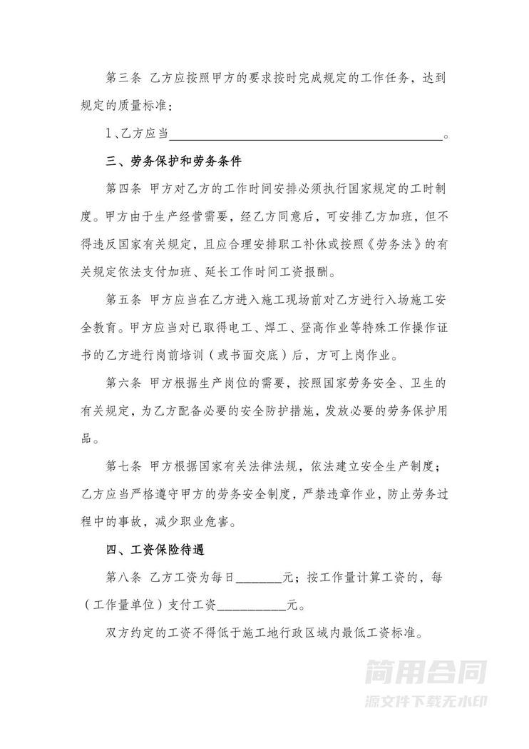 建筑工程劳务用工合同 建筑工程劳务用工合同