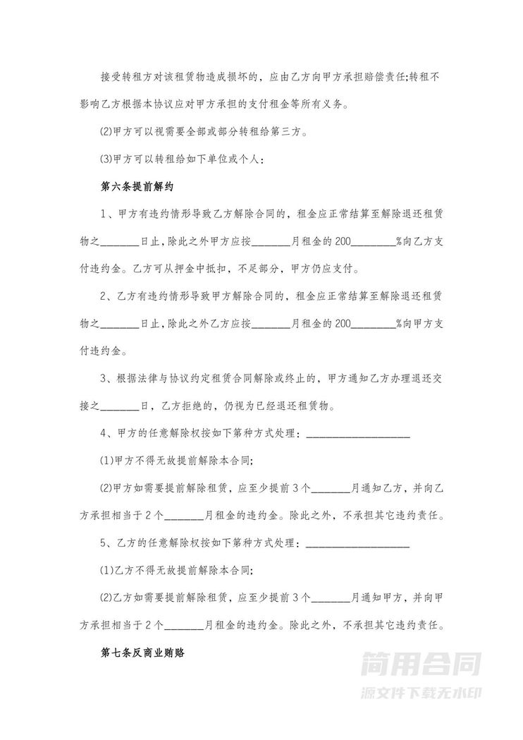 仓库租赁合同-标准版 仓库租赁合同-标准版