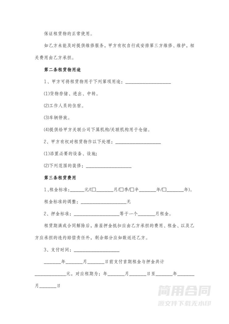 仓库租赁合同-标准版 仓库租赁合同-标准版