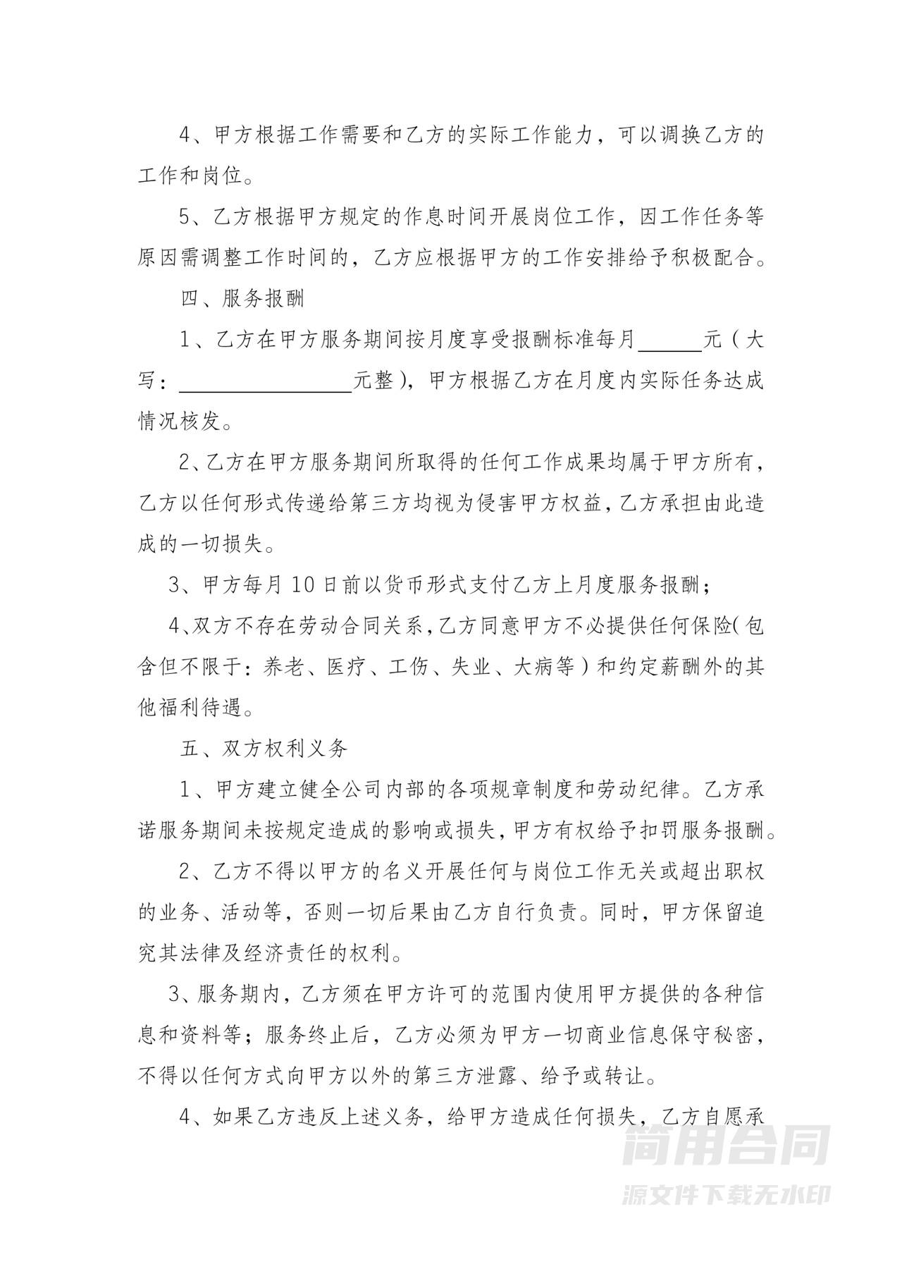 兼职合同协议模板