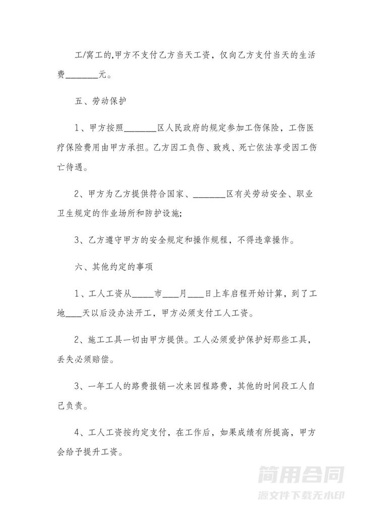 建筑施工工人劳务合同 建筑施工工人劳务合同