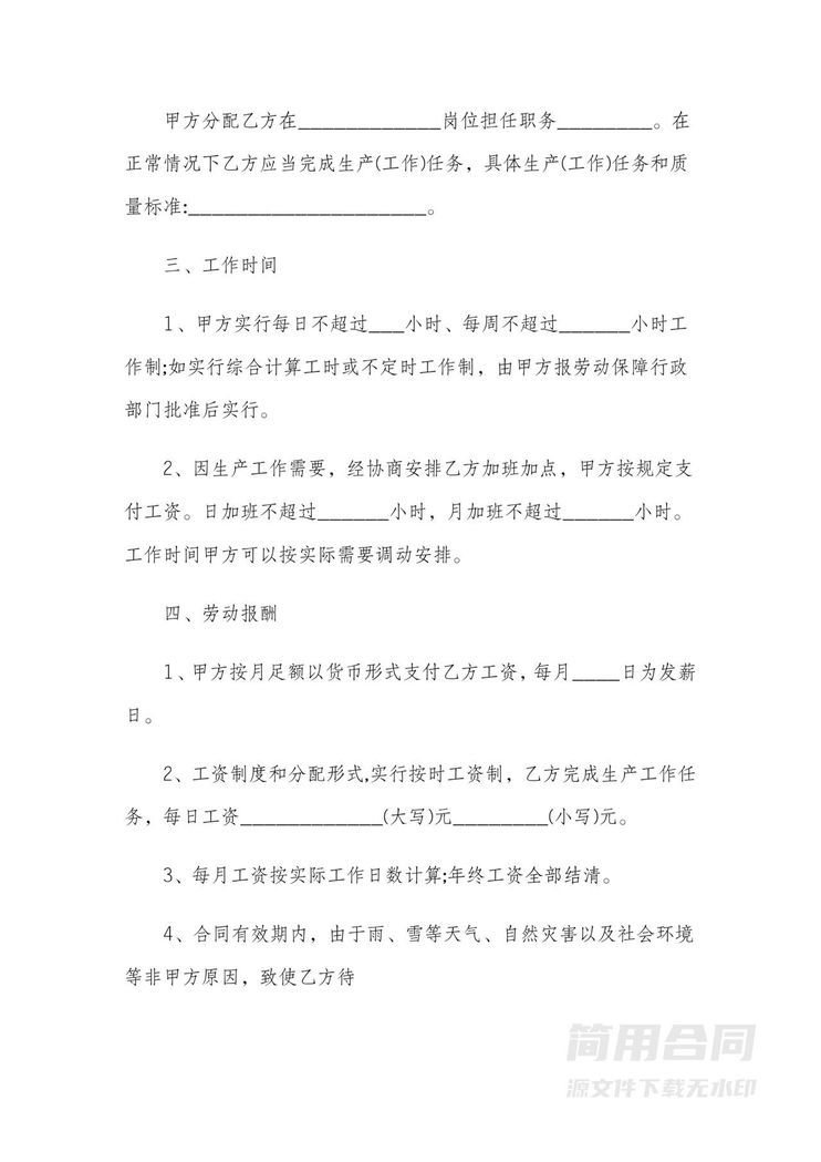 建筑施工工人劳务合同 建筑施工工人劳务合同