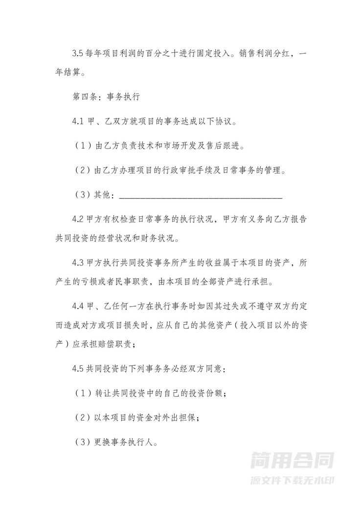 项目投资合作协议范本 项目投资合作协议范本