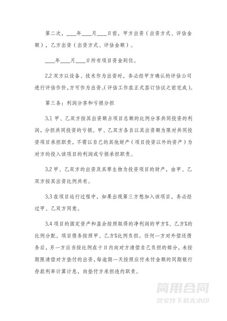 项目投资合作协议范本 项目投资合作协议范本