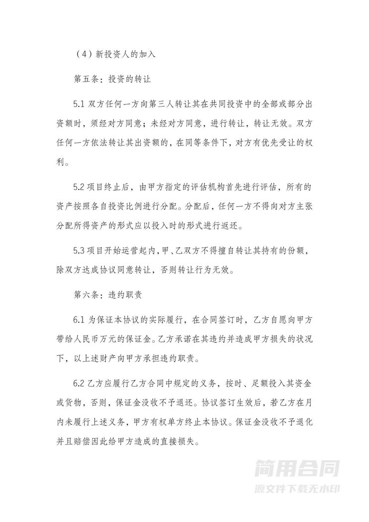 项目投资合作协议范本 项目投资合作协议范本