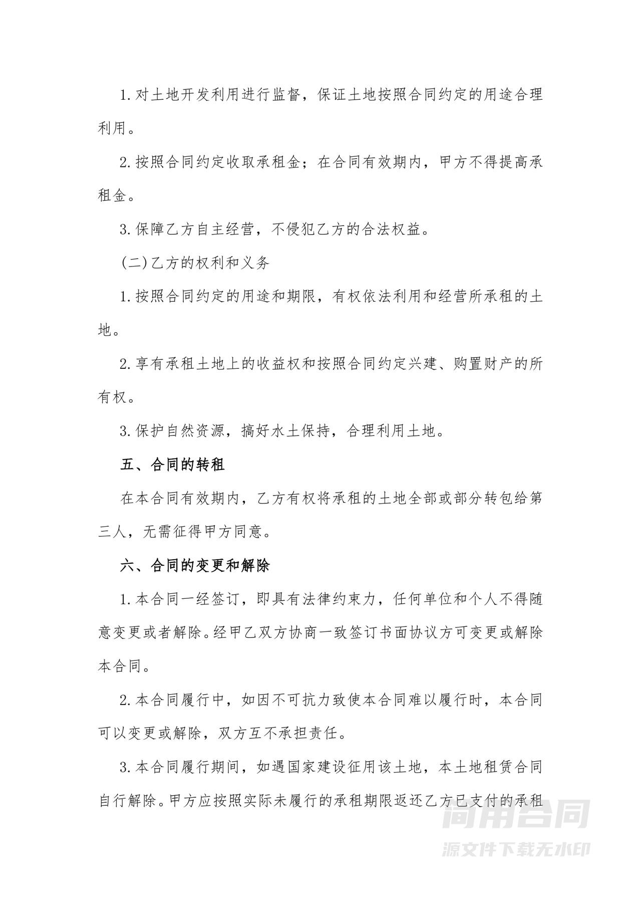 农村土地租赁合同