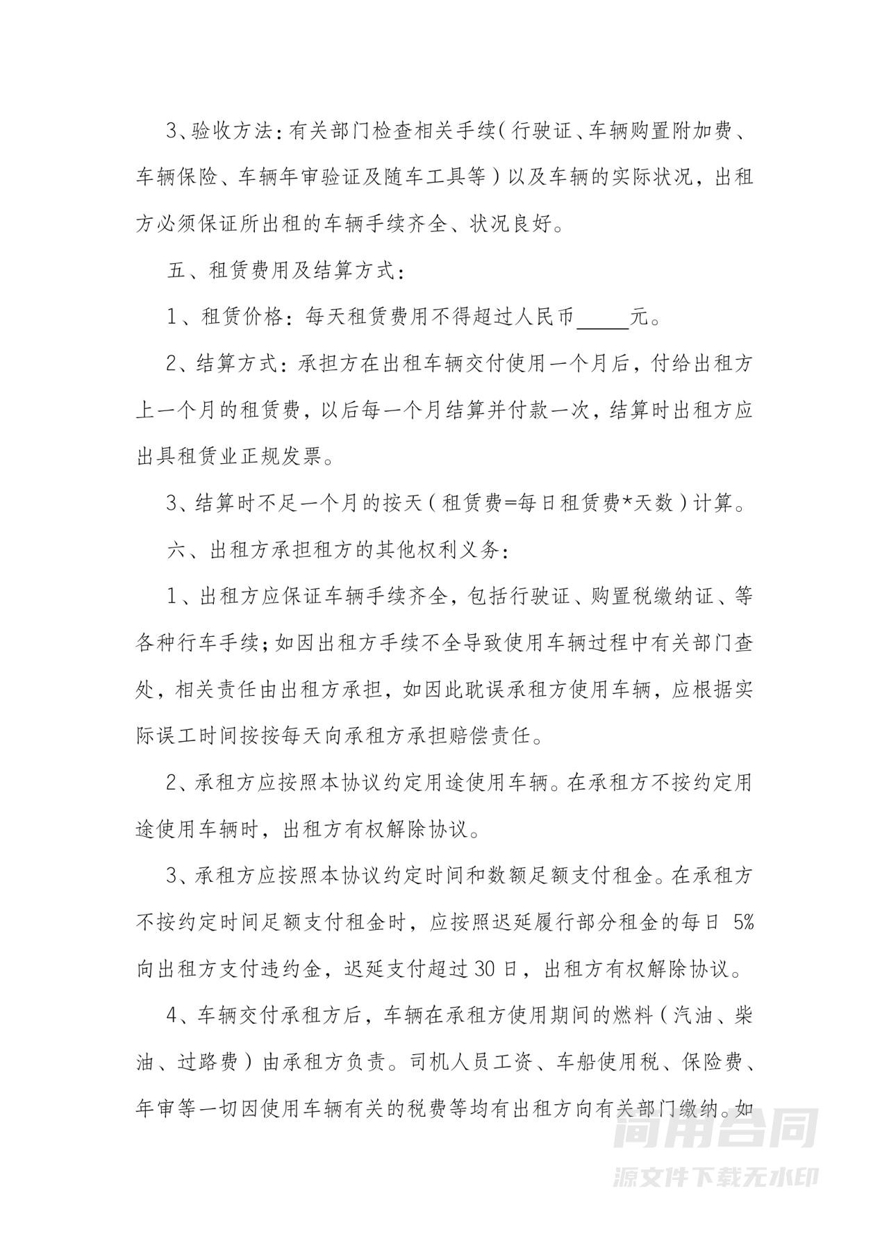公司车辆租赁协议模板