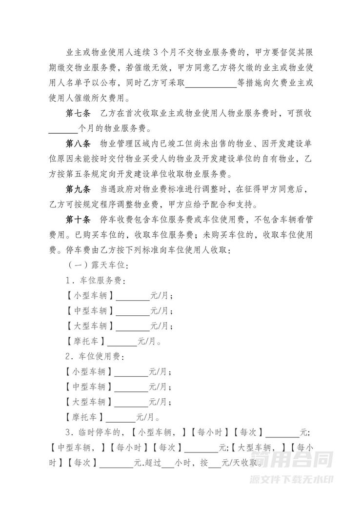 物业服务合同-完整详细 物业服务合同-完整详细