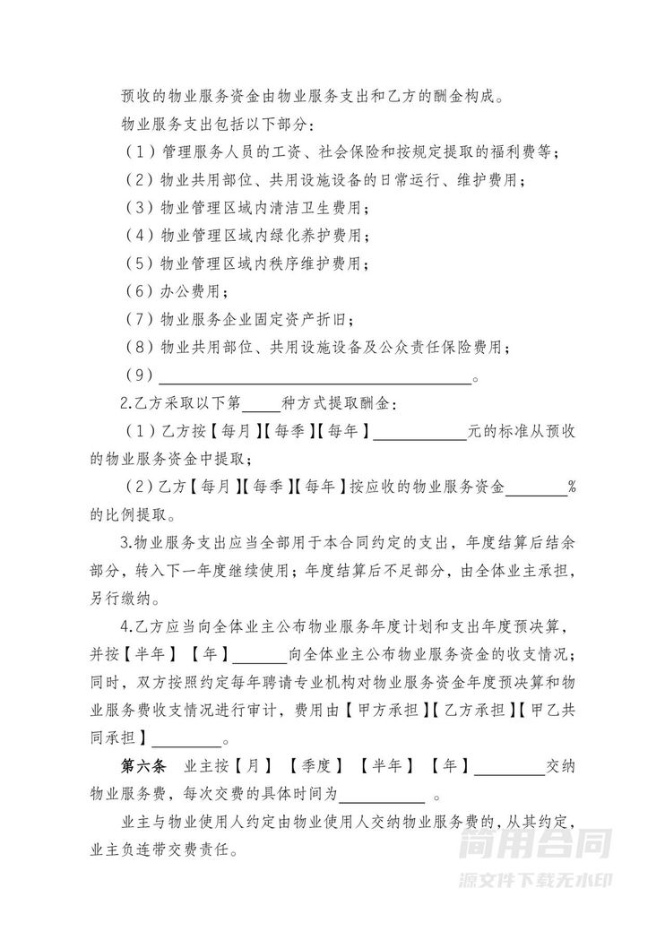 物业服务合同-完整详细 物业服务合同-完整详细