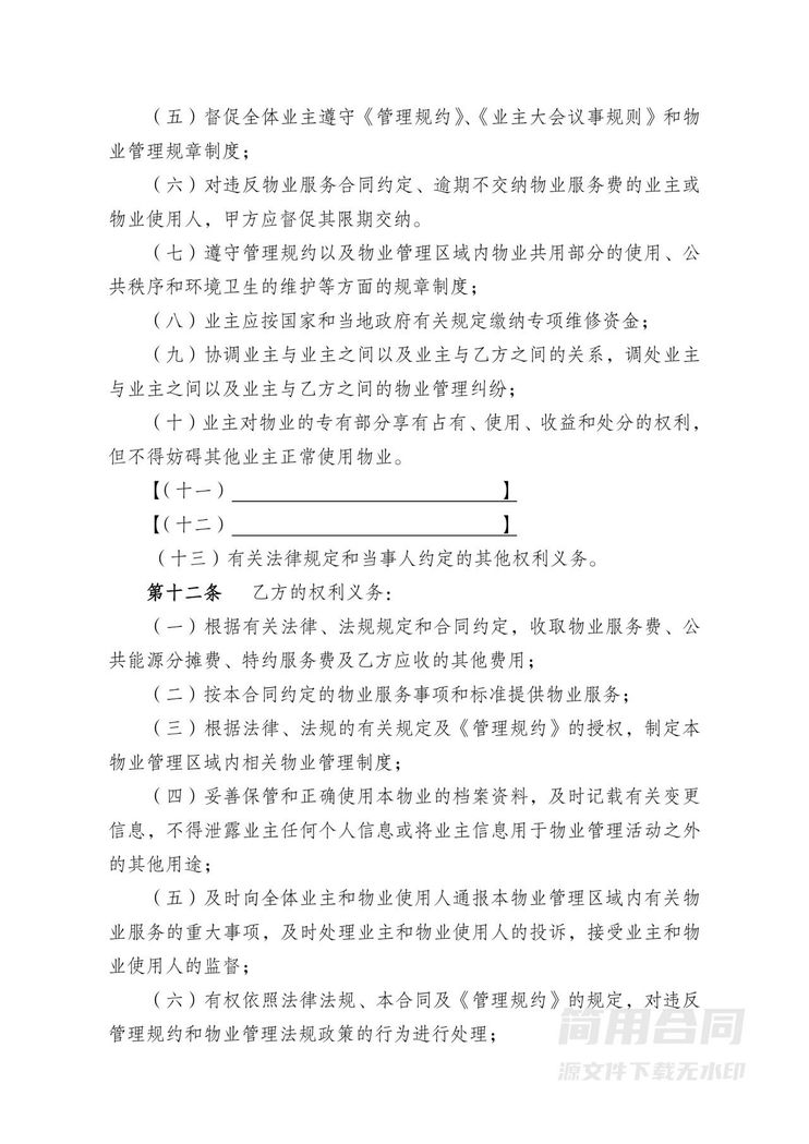 物业服务合同-完整详细 物业服务合同-完整详细