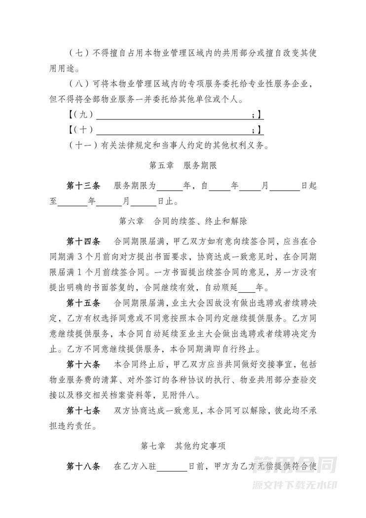 物业服务合同-完整详细 物业服务合同-完整详细