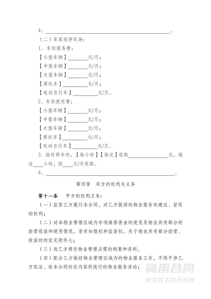 物业服务合同-完整详细 物业服务合同-完整详细