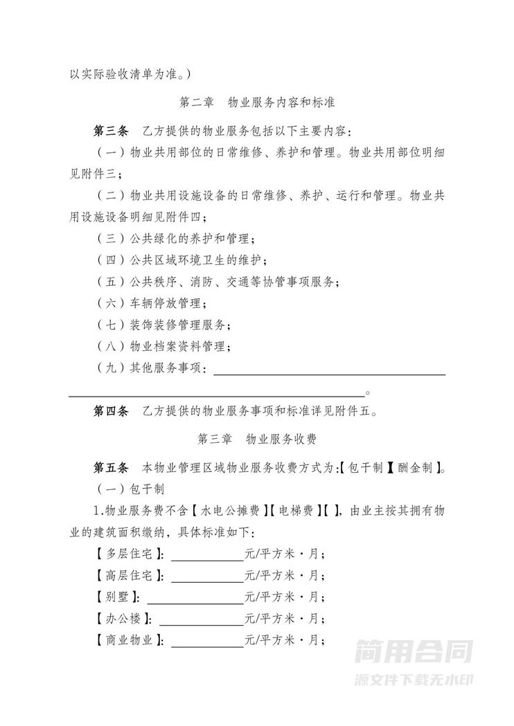 物业服务合同-完整详细 物业服务合同-完整详细