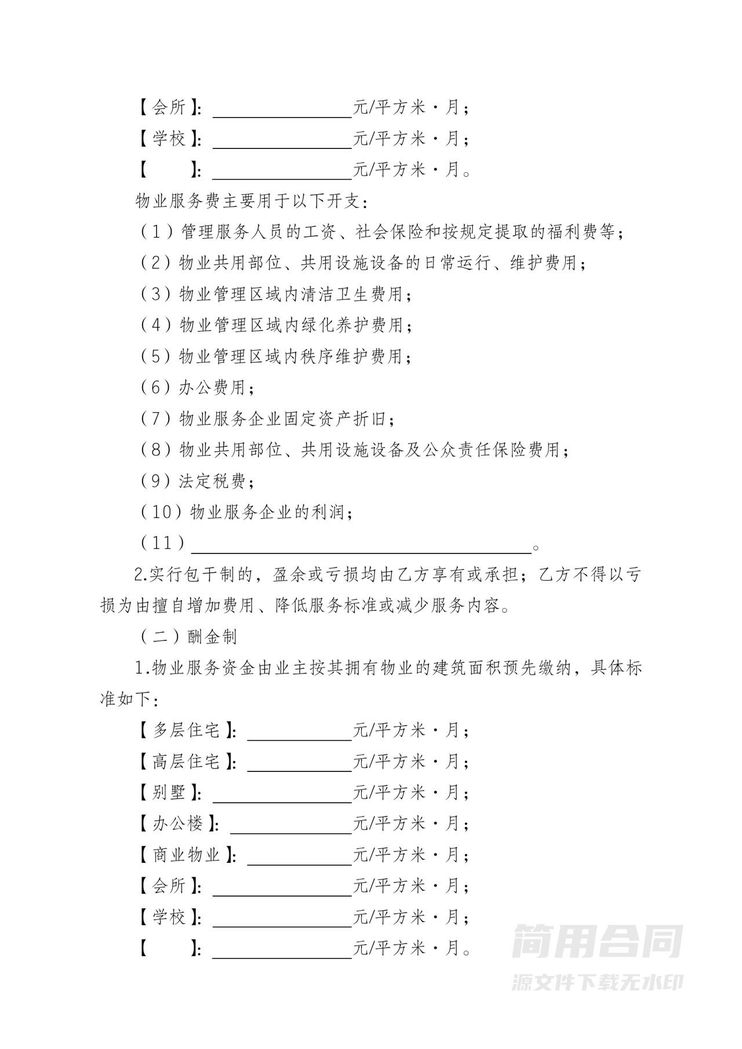 物业服务合同-完整详细 物业服务合同-完整详细