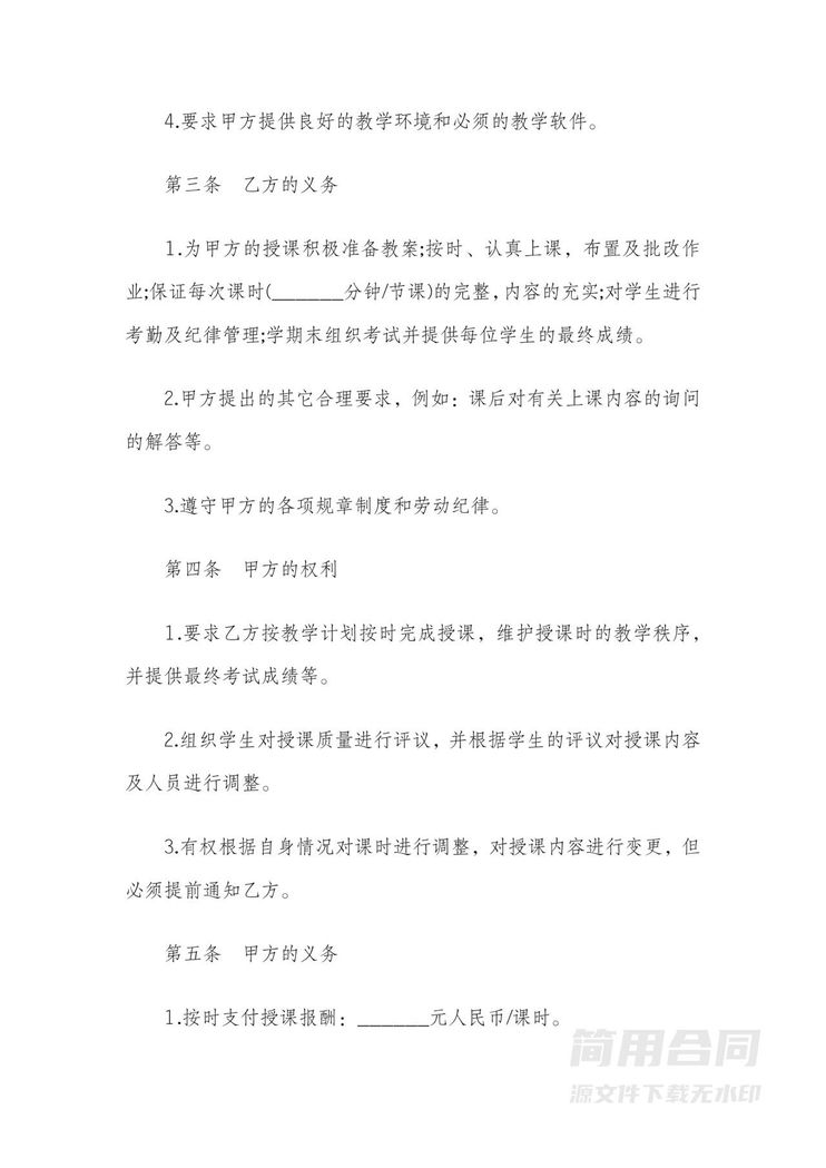 教师聘用合同协议 教师聘用合同协议