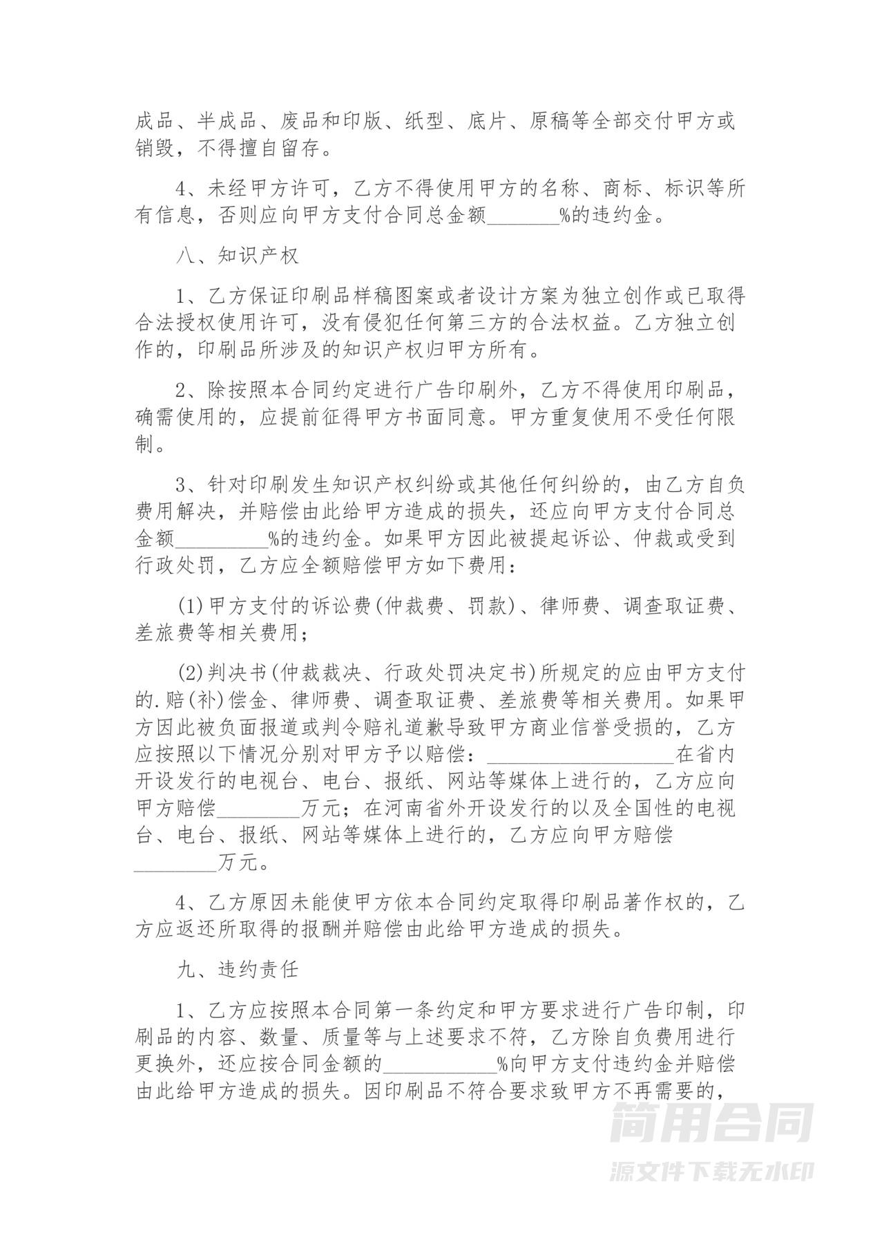 广告印刷合同-完整版