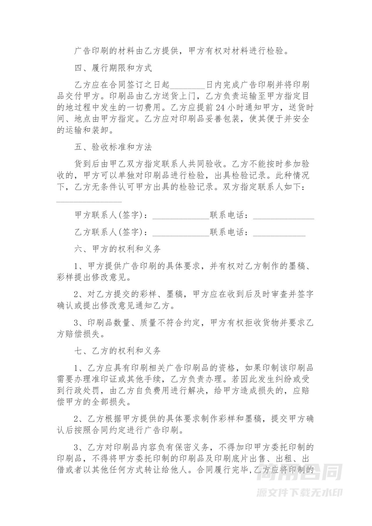 广告印刷合同-完整版