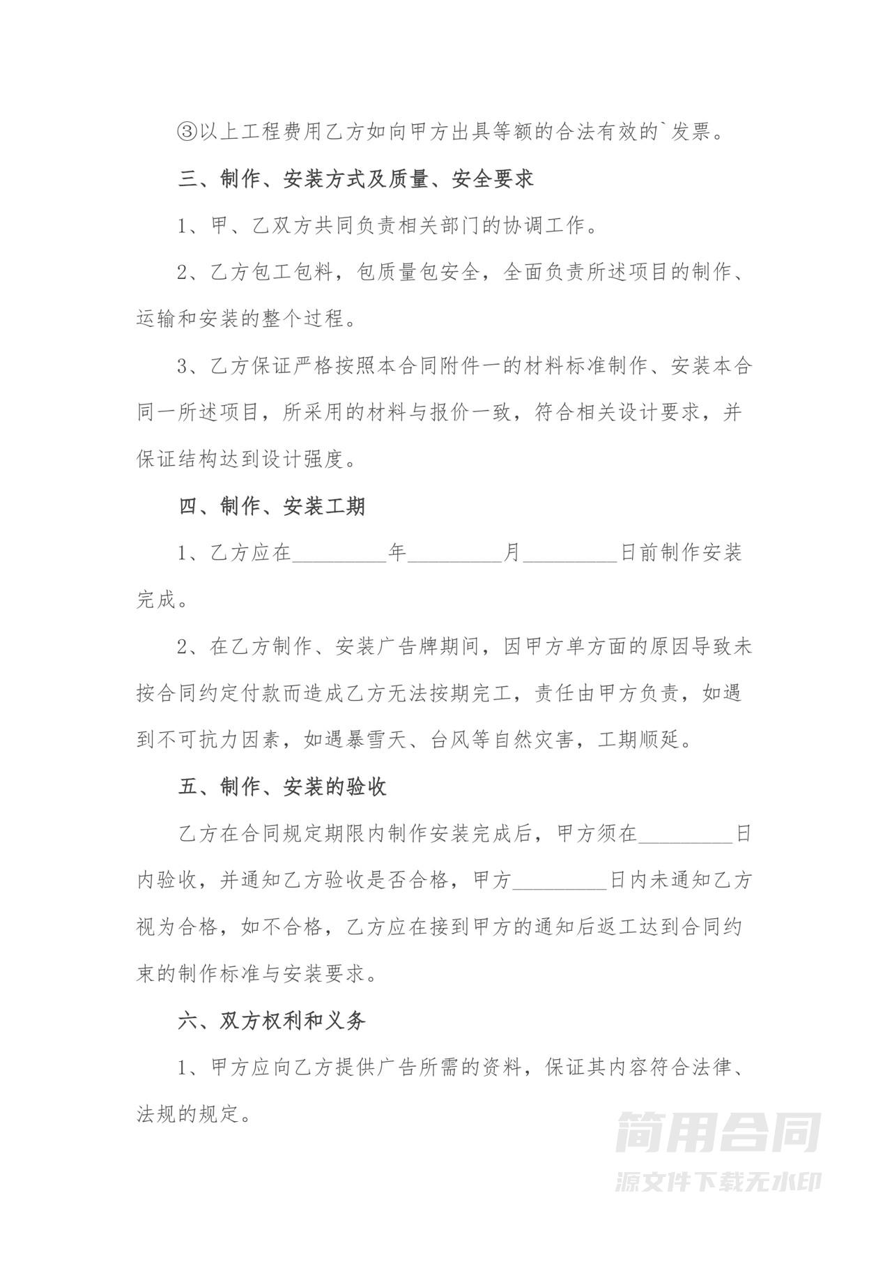 广告牌设计制作与安装合同