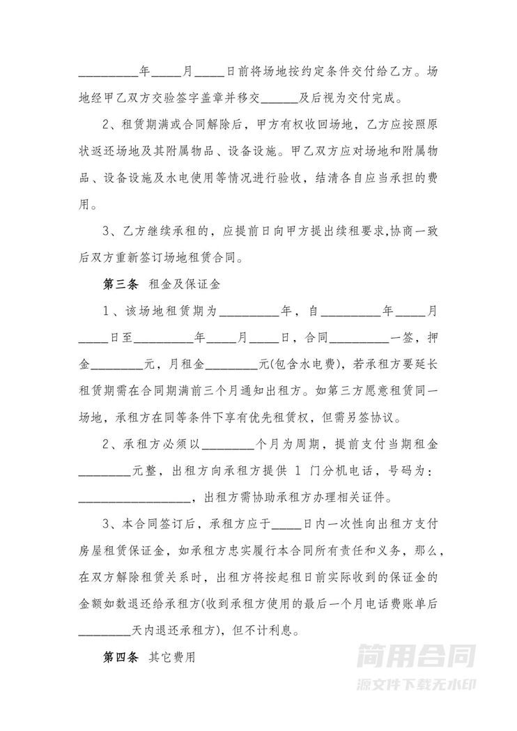 酒店场地经营权承包租赁合同范本 酒店场地经营权承包租赁合同范本