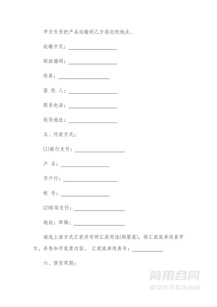 服装采购订购合同 服装采购订购合同