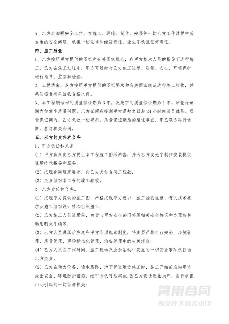 广告牌制作安装协议 广告牌制作安装协议