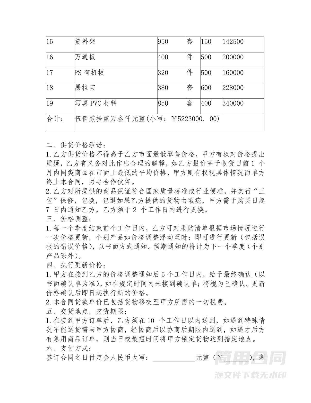 广告材料购销合同