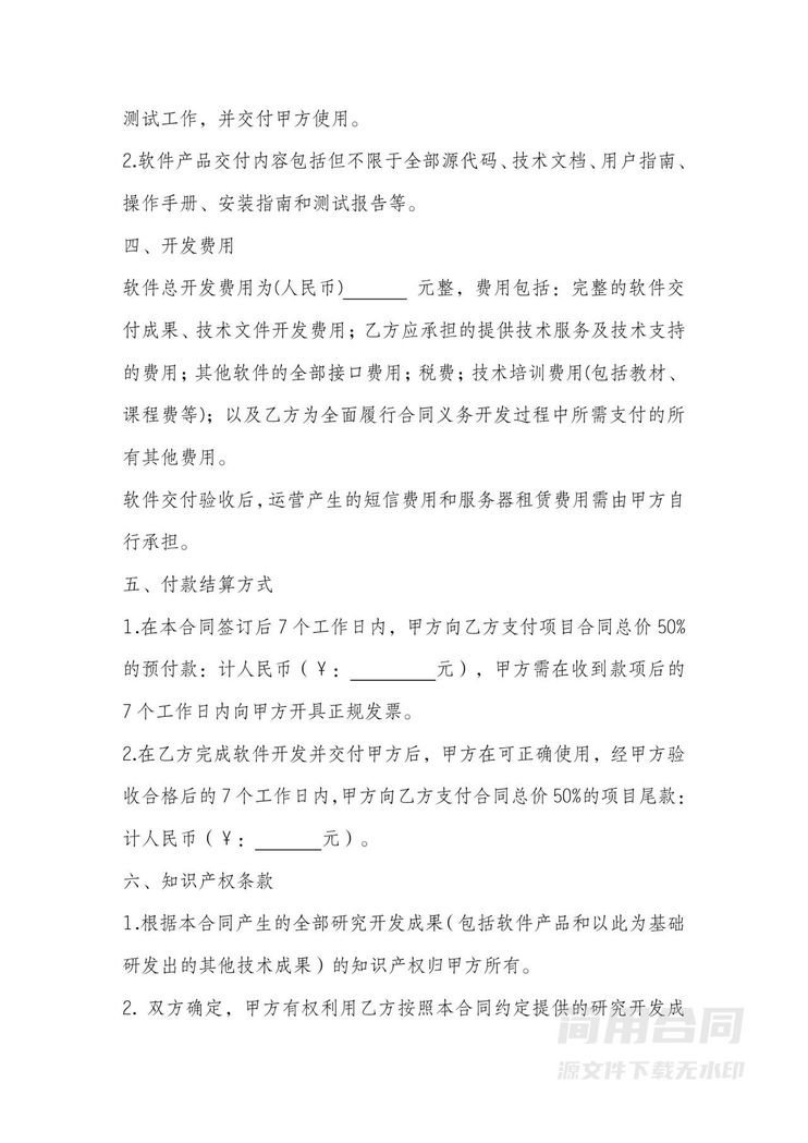 软件定制开发(委托)服务合同 软件定制开发(委托)服务合同