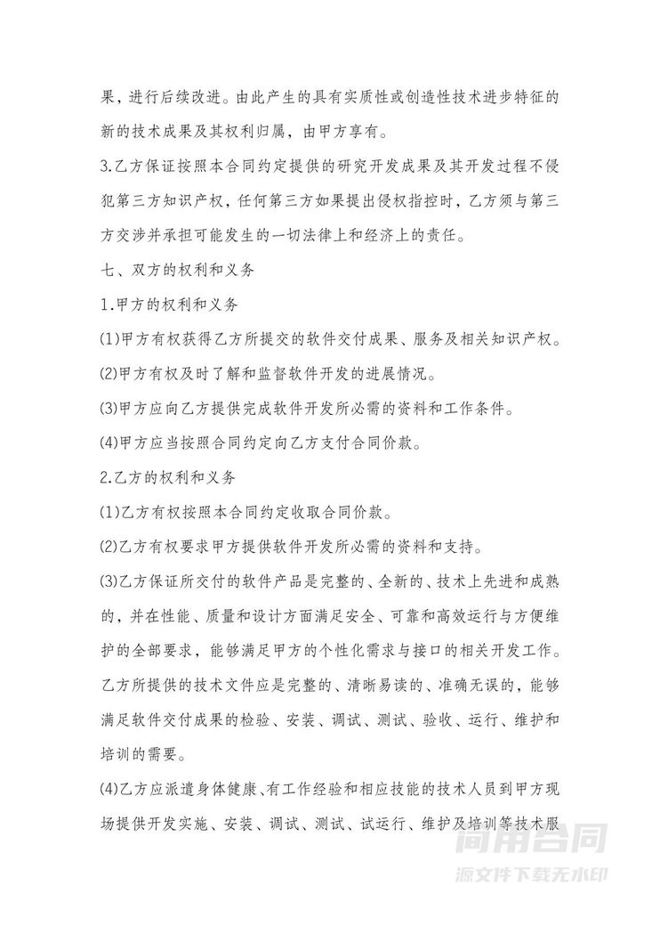 软件定制开发(委托)服务合同 软件定制开发(委托)服务合同