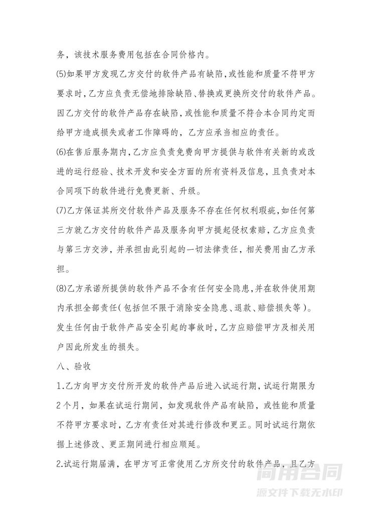 软件定制开发(委托)服务合同 软件定制开发(委托)服务合同