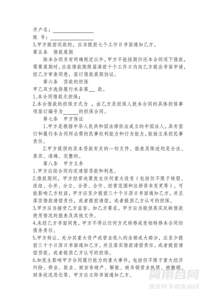 公司借款合同-标准版 公司借款合同-标准版