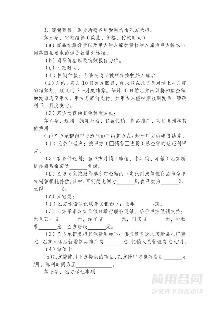 食品生鲜购销合同范本 食品生鲜购销合同范本