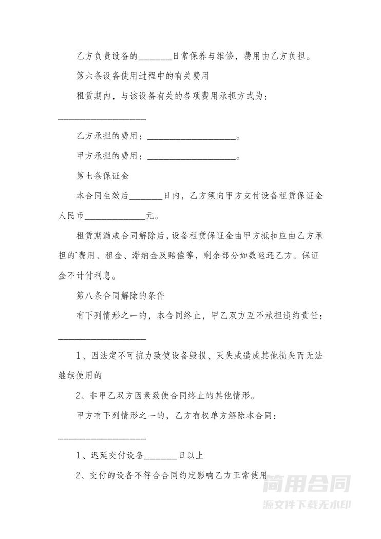 仪器设备租赁合同书 仪器设备租赁合同书