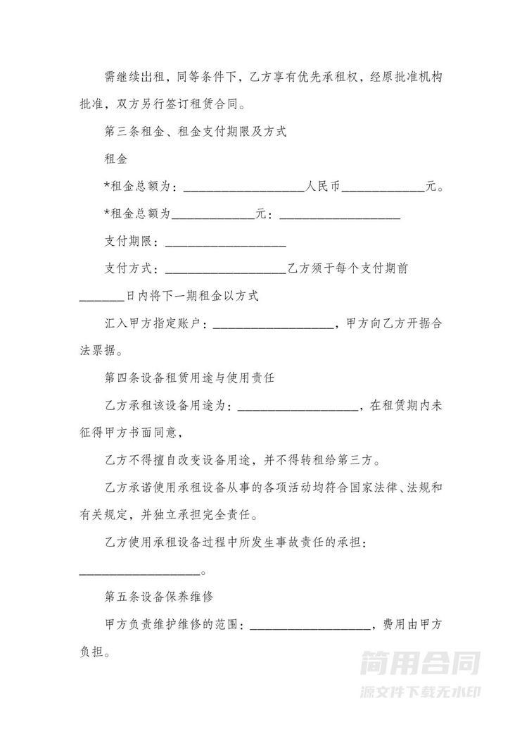 仪器设备租赁合同书 仪器设备租赁合同书