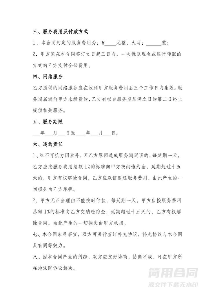 技术服务合同(网站及网络维护) 技术服务合同(网站及网络维护)